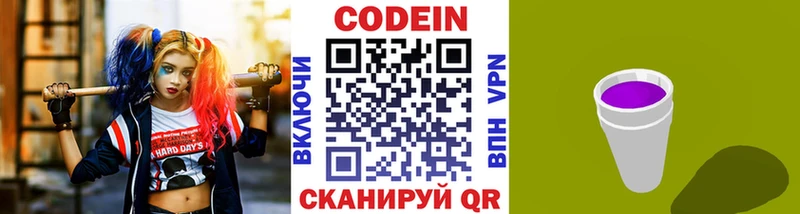 Codein напиток Lean (лин)  Кяхта 
